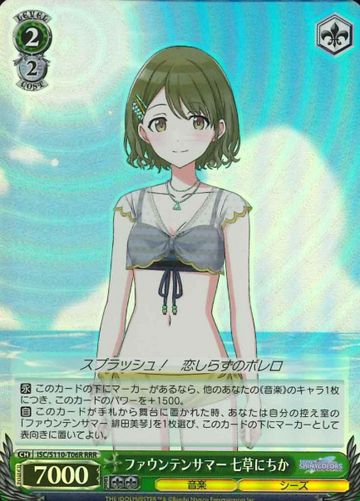 Nanakusa Nichika RRR ISC/S110-T06R - THE IDOLM@STER SHINY COLORS Shine More