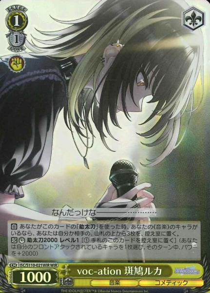Ikaruga Ruka WIR ISC/S110-021WIR - THE IDOLM@STER SHINY COLORS Shine More