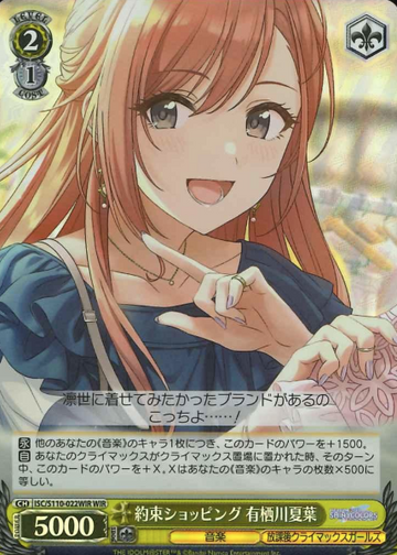 Arisugawa Natsuha WIR ISC/S110-022WIR - THE IDOLM@STER SHINY COLORS Shine More