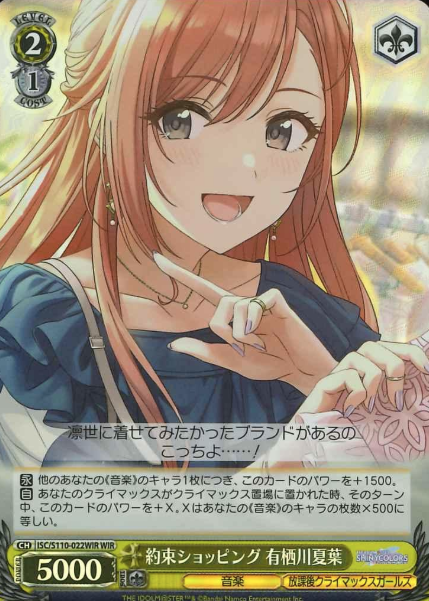 Arisugawa Natsuha WIR ISC/S110-022WIR - THE IDOLM@STER SHINY COLORS Shine More