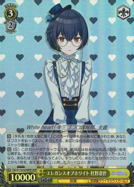 Morino Rinze WIR ISC/S110-024WIR - THE IDOLM@STER SHINY COLORS Shine More
