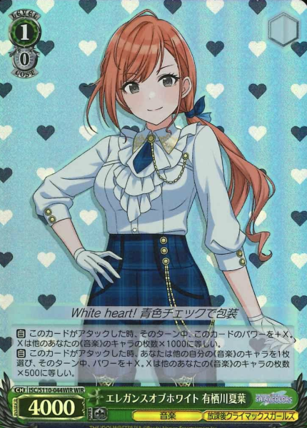 Arisugawa Natsuha WIR ISC/S110-044WIR - THE IDOLM@STER SHINY COLORS Shine More