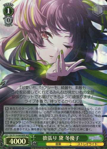 Mayuzumi Fuyuko WIR ISC/S110-045WIR - THE IDOLM@STER SHINY COLORS Shine More