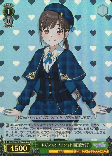 Sonoda Chiyoko WIR ISC/S110-047WIR - THE IDOLM@STER SHINY COLORS Shine More