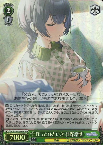 Morino Rinze WIR ISC/S110-049WIR - THE IDOLM@STER SHINY COLORS Shine More