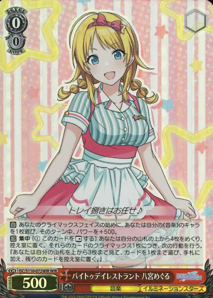 Hachiya Meguru WIR ISC/S110-072WIR - THE IDOLM@STER SHINY COLORS Shine More