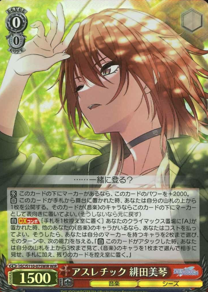 Aketa Mikoto WIR ISC/S110-075WIR - THE IDOLM@STER SHINY COLORS Shine More