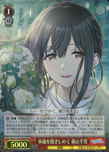 Kuwayama Chiyuki WIR ISC/S110-079WIR - THE IDOLM@STER SHINY COLORS Shine More
