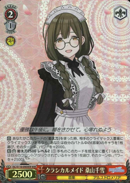 Kuwayama Chiyuki WIR ISC/S110-090WIR - THE IDOLM@STER SHINY COLORS Shine More