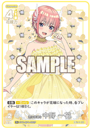 Nakano Ichika R+ GYC-BP4-002P - The Quintessential Quintuplets TCG