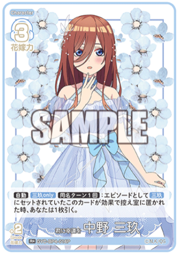 Nakano Miku R+ GYC-BP4-016P - The Quintessential Quintuplets TCG