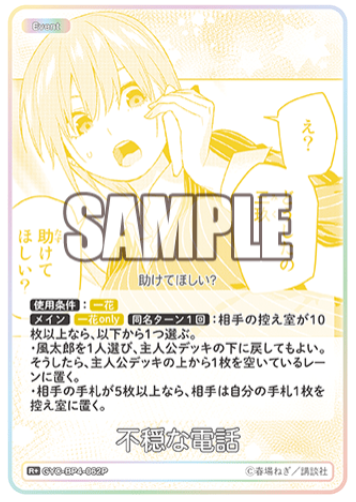 Nakano Ichika R+ GYC-BP4-062P - The Quintessential Quintuplets TCG