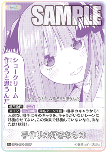Nakno Nino R+ GYC-BP4-066P - The Quintessential Quintuplets TCG