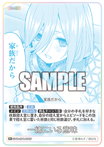 Nakano Miku R+ GYC-BP4-070P - The Quintessential Quintuplets TCG