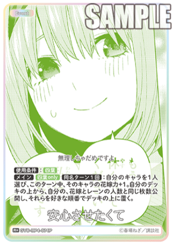 Nakano Yotsuba R+ GYC-BP4-074P - The Quintessential Quintuplets TCG