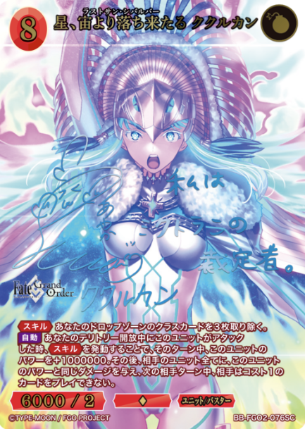 Kukulkan SC BB-FGO2-76SC