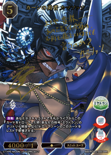 Camazotz BR BB-FGO2-007BR