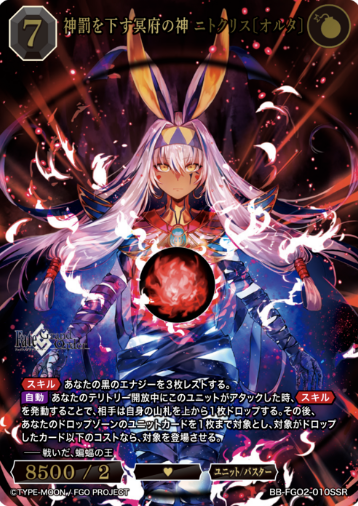 Nitocris Alter SSR BB-FGO2-010SSR