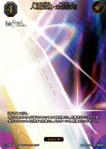 Principle of Human Order SSR BB-FGO2-023SSR