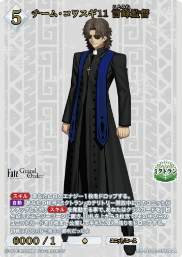 Kotomine SSR BB-FGO2-051SSR