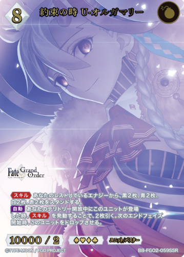 U-Olga Marie SSR BB-FGO2-059SSR