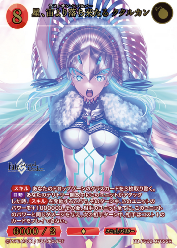 Kukulkan SSR BB-FGO2-076SSR