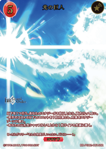 Giant of light SSR BB-FGO2-081SSR