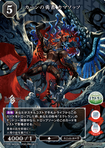 Camazotz SR BB-FGO2-007SR