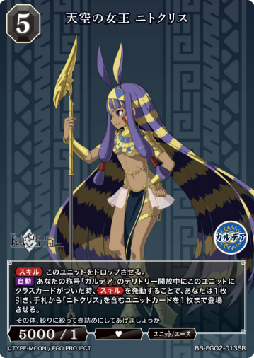Nitocris SR BB-FGO2-013SR