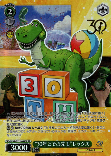Rex SP PXR/S122-044SP - Toy Story 30YEARS＆BEYOND