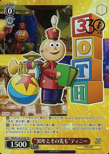 Tiny SP PXR/S122-074SP - Toy Story 30YEARS＆BEYOND
