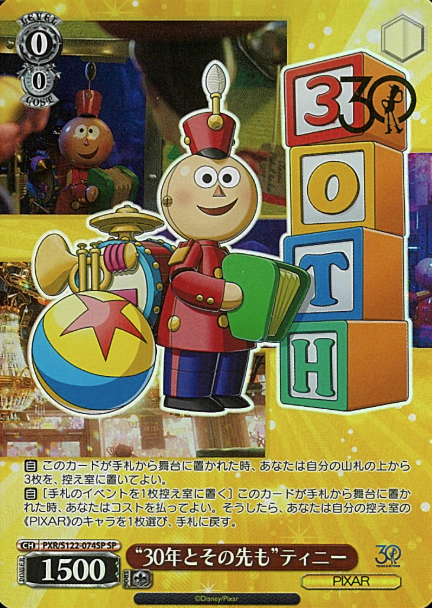 Tiny SP PXR/S122-074SP - Toy Story 30YEARS＆BEYOND