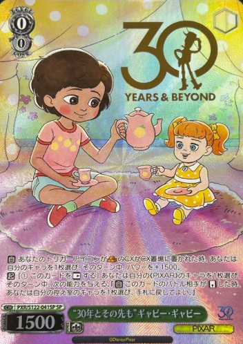 Gabby Gabby SP PXR/S122-041SP - Toy Story 30YEARS＆BEYOND