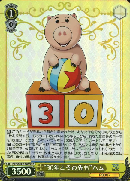 Hamm SR PXR/S122-008S - Toy Story 30YEARS＆BEYOND