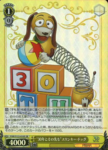 Slinky Dog SR PXR/S122-010S - Toy Story 30YEARS＆BEYOND
