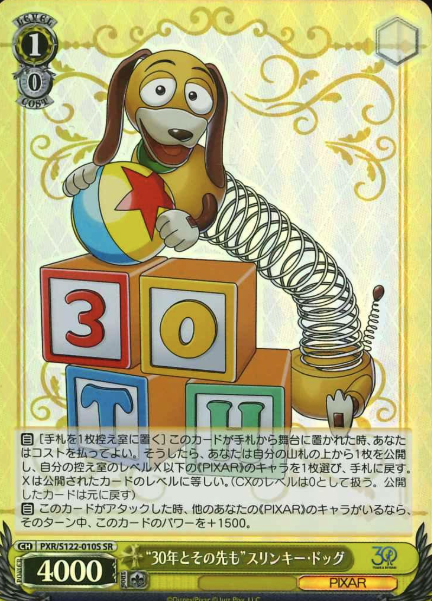 Slinky Dog SR PXR/S122-010S - Toy Story 30YEARS＆BEYOND
