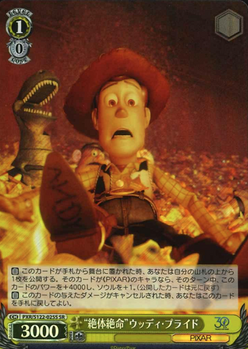 Woody Pride SR PXR/S122-025S - Toy Story 30YEARS＆BEYOND