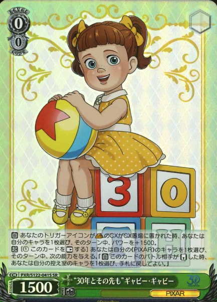 Gabby Gabby SR PXR/S122-041S - Toy Story 30YEARS＆BEYOND