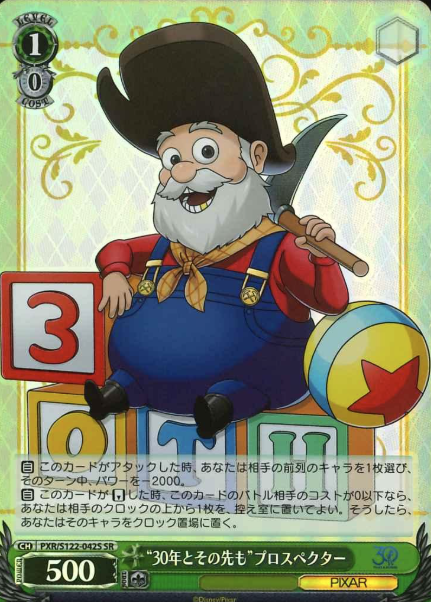 Prospector SR PXR/S122-042S - Toy Story 30YEARS＆BEYOND