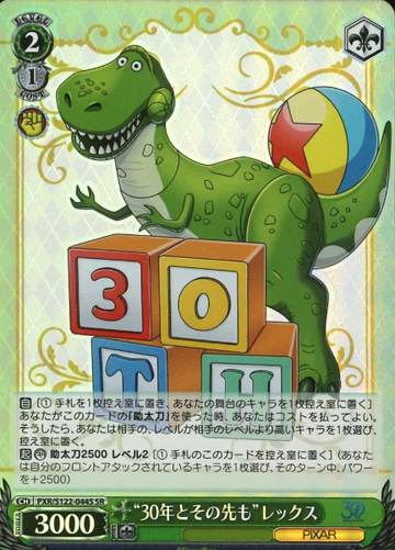 Rex SR PXR/S122-044S - Toy Story 30YEARS＆BEYOND