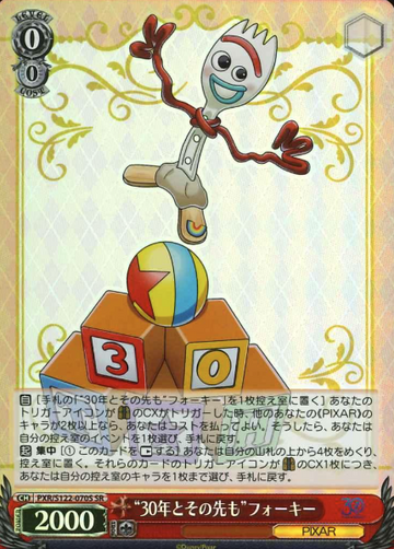 Forky SR PXR/S122-070S - Toy Story 30YEARS＆BEYOND