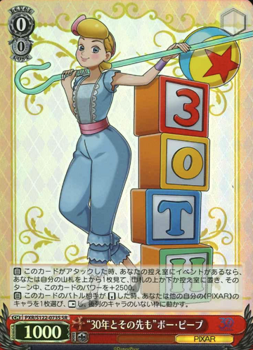 Bo Peep SR PXR/S122-073S - Toy Story 30YEARS＆BEYOND