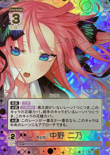 Nakano Nino SSP GYC-BP4-008P1 - The Quintessential Quintuplets TCG