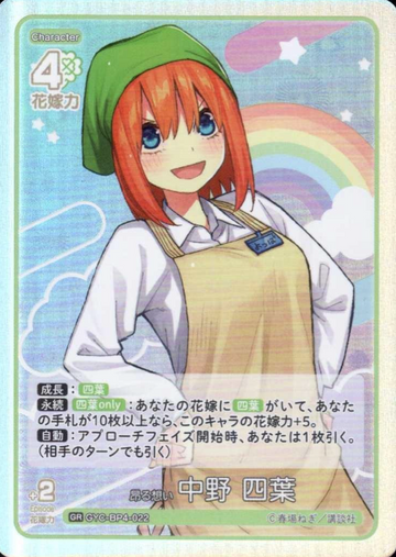 Nakano Yotsuba GR GYC-BP4-022 - The Quintessential Quintuplets TCG