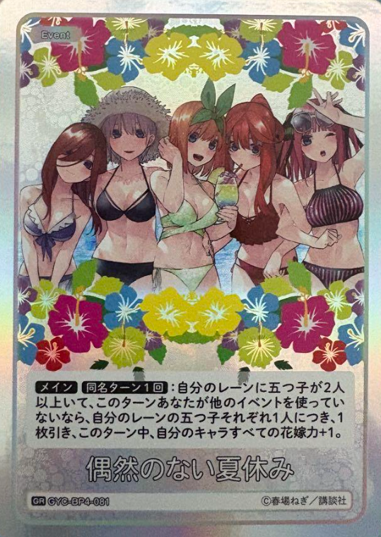Ichika Nino Miku Yotsuba Itsuki GR GYC-BP4-081 - The Quintessential Quintuplets TCG