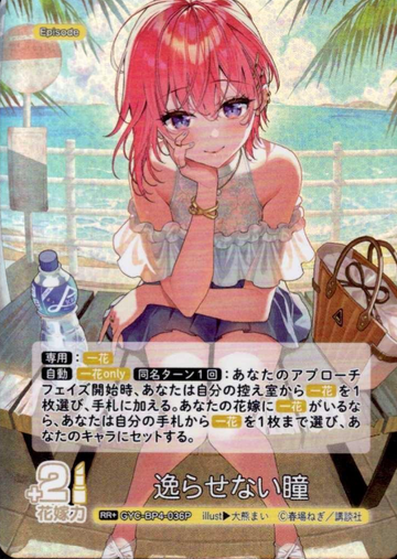 Nakano Ichika RR+ GYC-BP4-036P - The Quintessential Quintuplets TCG
