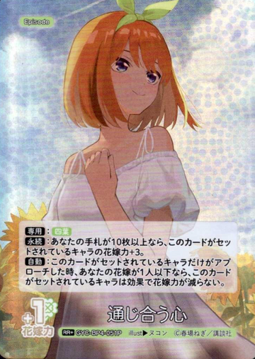 Nakano Yotsuba RR+ GYC-BP4-051P - The Quintessential Quintuplets TCG