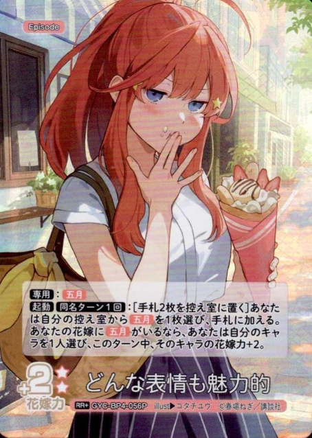 Nakano Itsuki RR+ GYC-BP4-056P - The Quintessential Quintuplets TCG