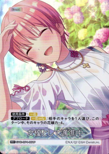 Nakano Ichika RR+ GYC-BP4-061P - The Quintessential Quintuplets TCG