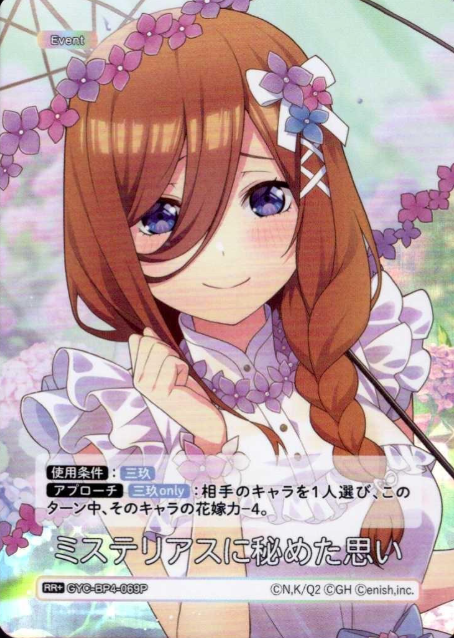 Nakano Miku RR+ GYC-BP4-069P - The Quintessential Quintuplets TCG